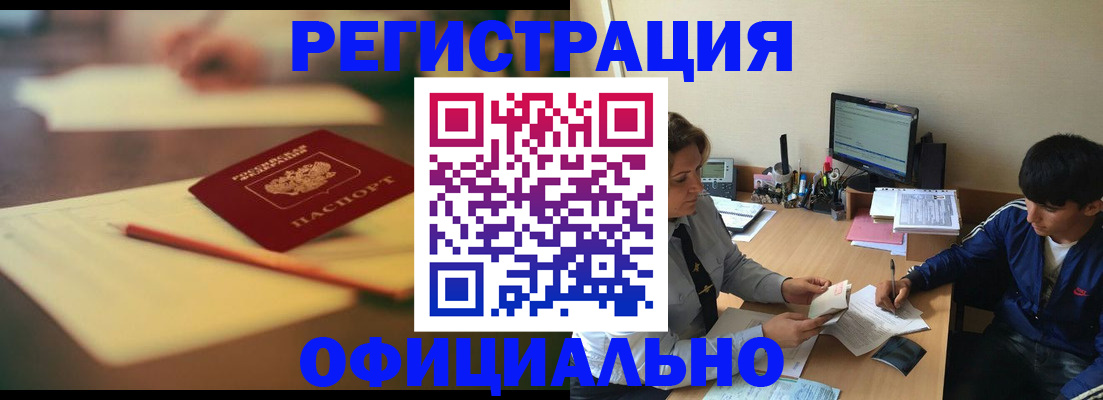 прописка для военкомата в Нововоронеже